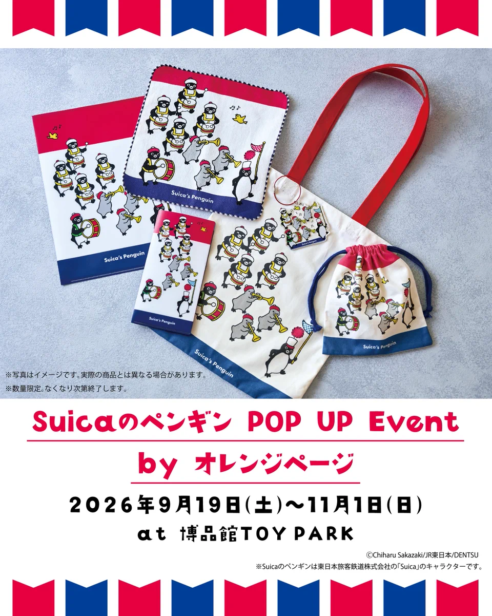 Suicaのペンギン』グッズ担当＠オレンジページ (@TrainOrangepage) / X