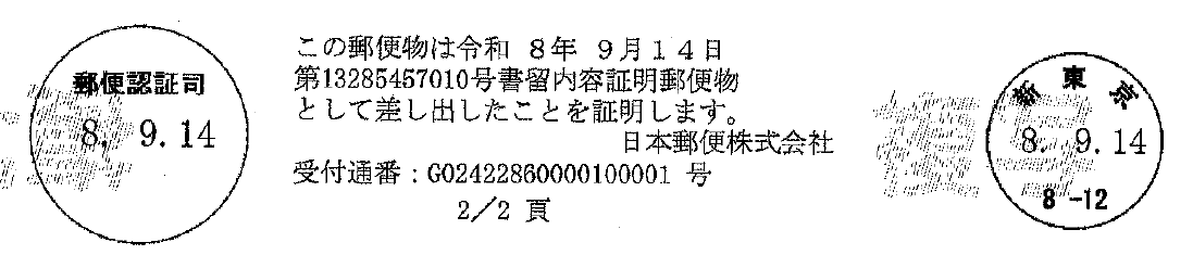 gicchun's tweet photo. 違約金関係のトラブルで内容証明もらった！
徹底抗戦するんだが久々に燃えてきた🔥 https://t.co/eblnfQddYP