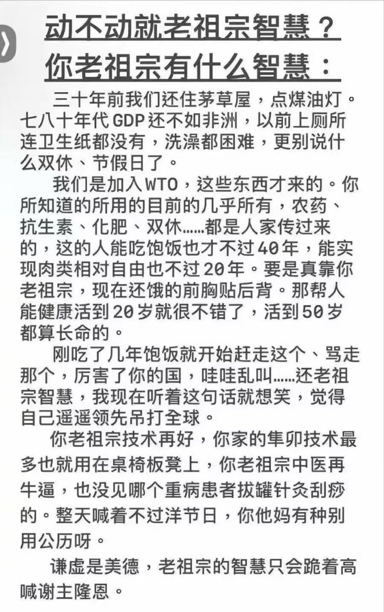 Finding8964's tweet photo. 动不动就老祖宗智慧？你老祖宗有什么智慧。

这篇文章简直是骂的酣畅淋漓，绝，真绝👍 https://t.co/XVJlpbjt3h