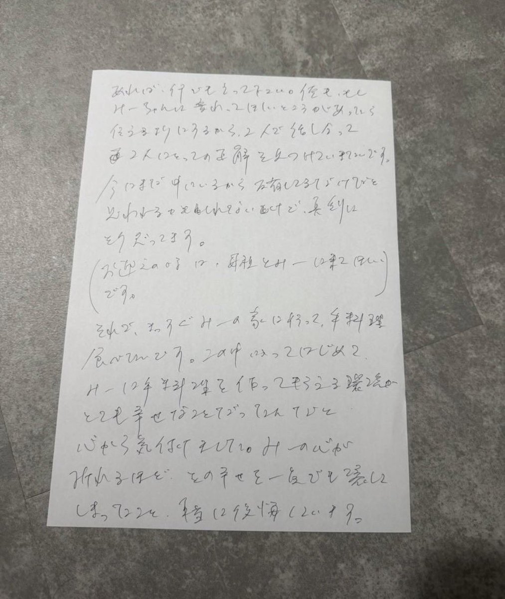 at_navi's tweet photo. エルコレ　#平良翔太 
AIも読解不能謝罪文。

---

今回の件に関し、全ては俺の責任であります。
［判読不能］

だから、必ずまとめます。親父が［判読不能］
そして、今回の事［判読不能］
本当に良かったなと、そういう感じでいる
ものかと思います。

山平先生を通じて、みーちゃんの気持ちを
まとめて聞いて、ちゃんとまとめて僕も本当に
［判読不能］をしていこうと思い、まだまだ
未熟な二人だから、周りの力を借りて
少しずつながら解決があると思うので、
若草は成長して何を自分がみーを引っ張って
いけるように、後悔ではなく［判読不能］を
送ると思います。

みーちゃんがそうなるように、2人とも［判読不能］
［次頁へ］