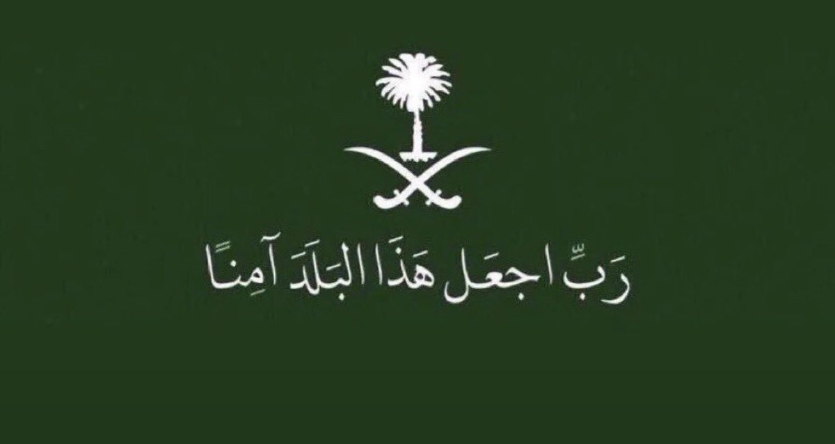 Bashayer_w92's tweet photo. اللهم بحق هذا الفجر اهلك من أراد بنا سوءاً و ردّ كيدهم في نحورهم واجعل تدبيرهم تدميرهم 
اللهم احفظ المملكة العربية السعودية من كل شر https://t.co/IDLpV79knY