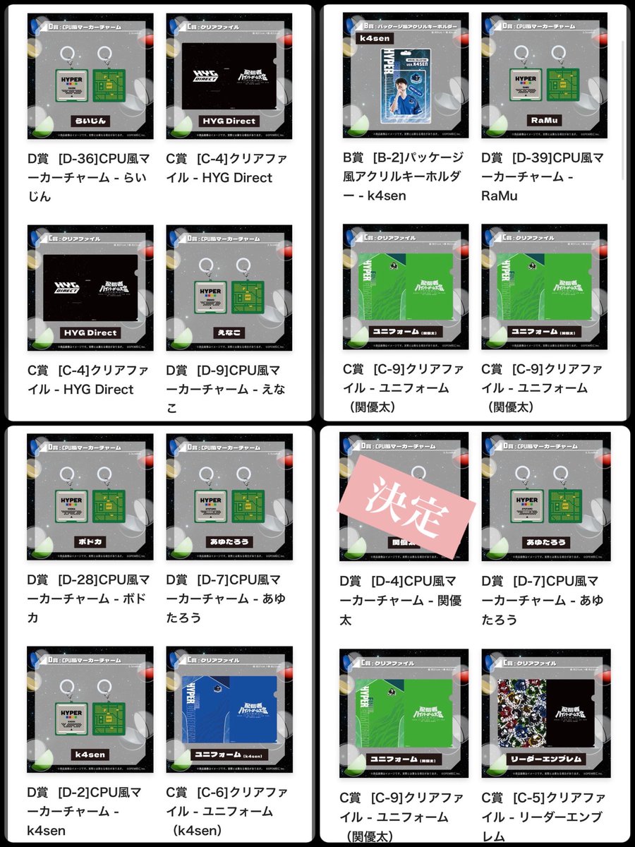 lucidreaming_'s tweet photo. @no_TL
【再掲】ハイゲ　ハイパーゲーム大会　ガチャ

【譲】
D賞:らいじん、えなこ、RaMu、ボドカ、あゆたろう、k4sen、ボドカ、渋谷ハル
C賞:HYG Direct、関優太、k4sen、リーダーエンブレム
B賞:k4sen

【求】
D賞:たいじ

交換について、異種たいじグッズでも可能です。お気軽にお声がけください。 https://t.co/eXTLGrM7t6