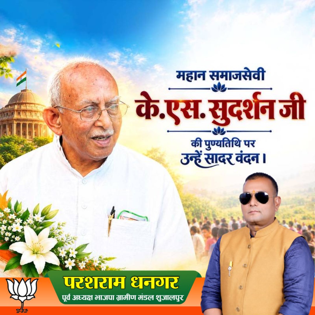 ParashramDhang1's tweet photo. माँ भारती के परम उपासक, राष्ट्रीय स्वयंसेवक संघ के पंचम सरसंघचालक श्रद्धेय के. एस. सुदर्शन जी की पुण्यतिथि पर कोटि-कोटि नमन!

उनका त्यागमय जीवन युगों-युगों तक हम सभी को मातृभूमि की सेवा हेतु प्रेरित करता रहेगा। https://t.co/HaTOIlEsw8
