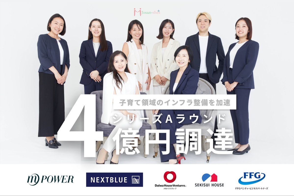 aiko_josanshes's tweet photo. シリーズAで4億円の資金調達を実施しました！
前回の調達から1年半、 産後ケアのあるべき姿や助産師の持つ価値の最大化について考え続けた結果辿り着いたのは、社会の仕組みをもっとアップデートしていきたいという想いです。
そこに共感いただき、こうして心強い皆様からのサポートに恵まれました。 https://t.co/t0IUVcd6MA