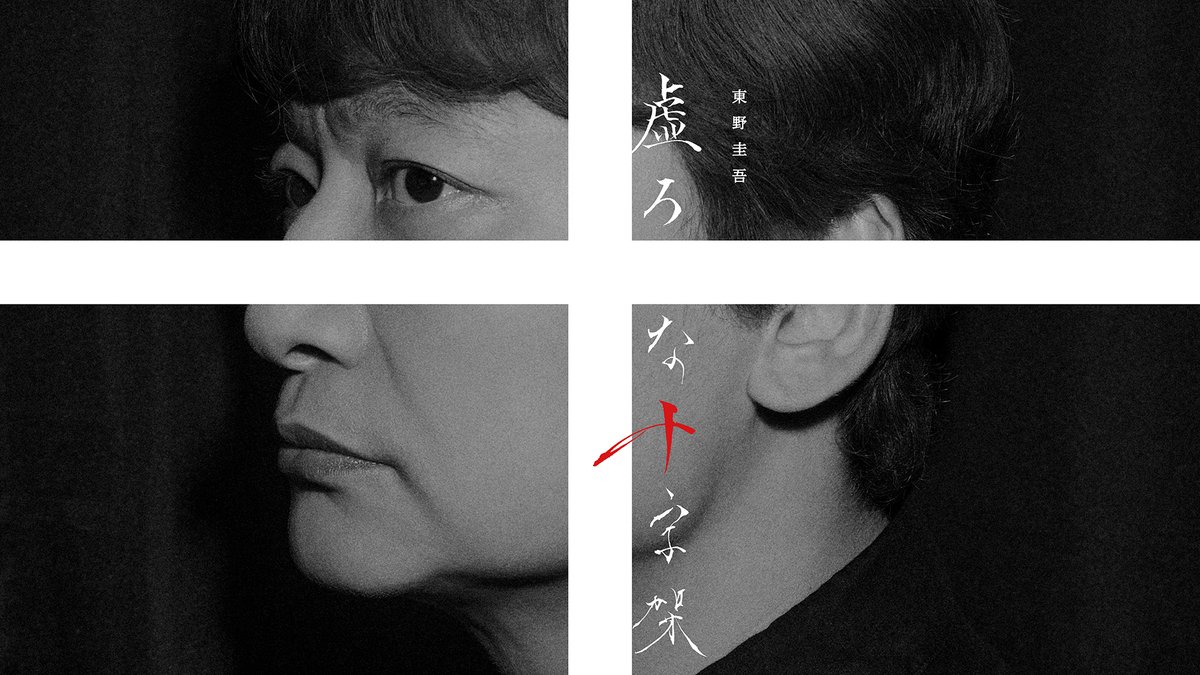 drama_wowow's tweet photo. ＼YouTube再生回数 100万回突破🎉／

✛連続ドラマＷ　東野圭吾「#虚ろな十字架」✛
第1話＜無料＞配信

100万回再生突破👏
たくさんのご視聴ありがとうございます！

https://t.co/cCb8dw1wxL

次回、第3話は 9/20(日)午後10:00放送・配信
第2話もWOWOWオンデマンドで好評配信中！

#香取慎吾 #WOWOW https://t.co/pVtZbedV8B