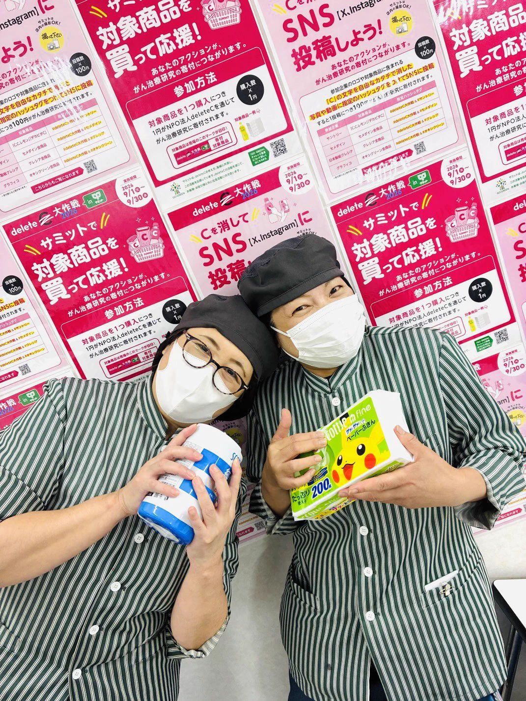 サミットストア藤沢駅北口店 в X: „📢deleteC大作戦 2026inサミット