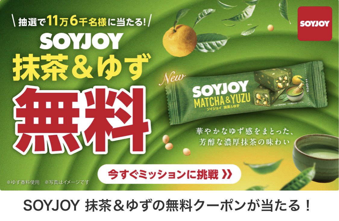 kupome_kpm's tweet photo. スマニューアプリ

SOY JOY 
コンビニ無料引換クーポン

１１.６万名様に当たる！

〜9/21まで
アプリ内の
クーポンチャンネルより毎日応募

セブンのみ下記でも引換可
・SOYJOY ブルーベリー
・SOYJOY アーモンド＆チョコレート
・SOYJOY ストロベリー
・SOYJOY 黒ゴマ
・SOYJOY あずき＆ほうじ茶 https://t.co/q7cZH3oBbo