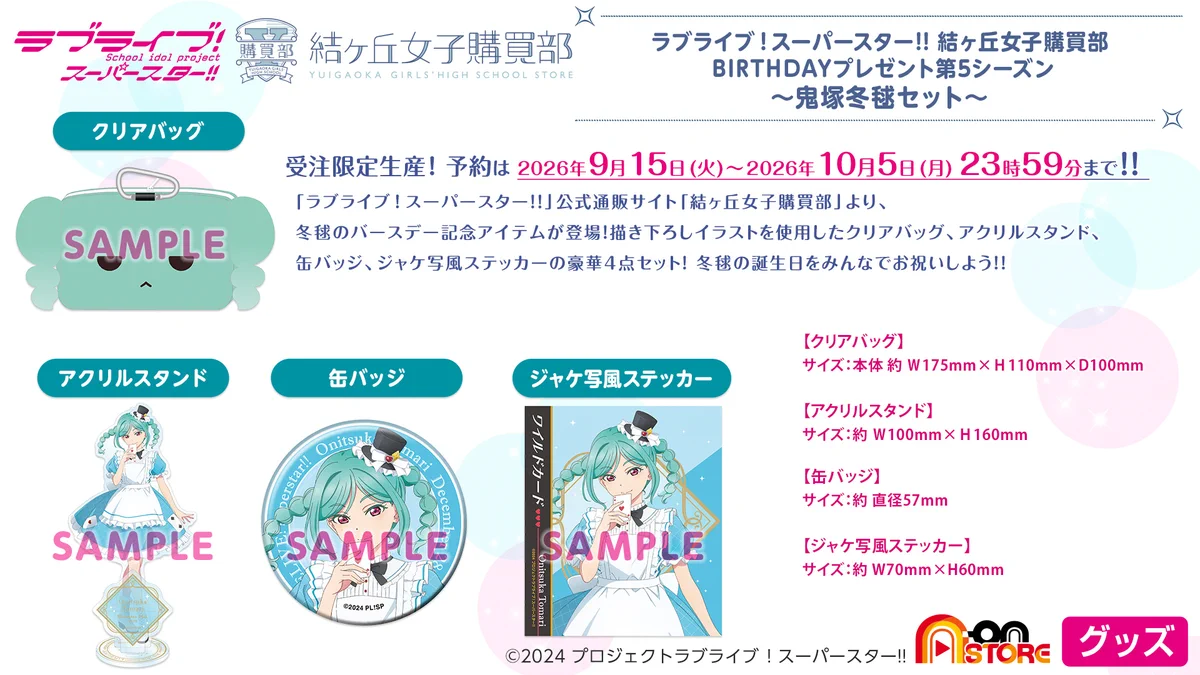 鬼塚冬毬 ラブライブ Liella! 7th live ガチャ グッズまとめ売り ラブライブ！スーパースター!!／Liella!公式 on X: 