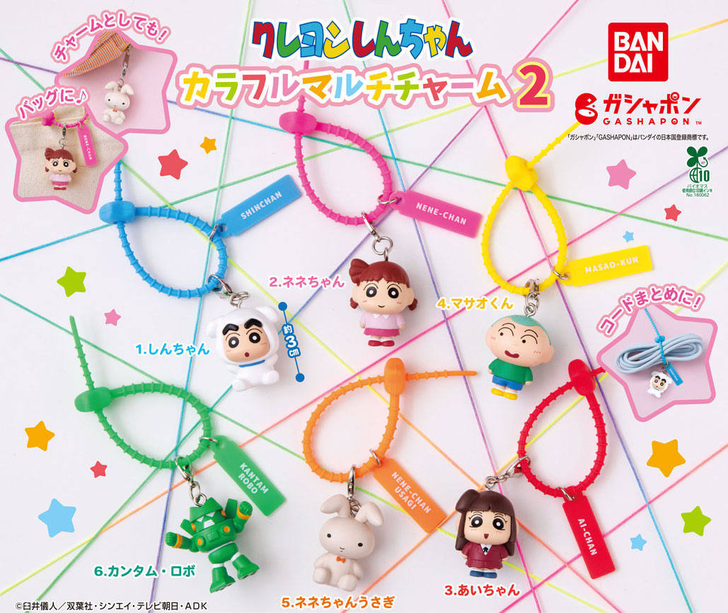 Gashapon_Bandai's tweet photo. 【商品情報】
／
クレヨンしんちゃん
カラフルマルチチャーム２
(税込300円)
＼

クレヨンしんちゃんより、マスコット部分とシリコンバンドの色がリンクしていて可愛い
カラフルなチャーム第2弾が登場🌈

シリコンバンドは長さ調節ができるため、
バッグにつけたりコードまとめにつかったり・・・使い方たくさん！

さらにシリコンバンドをとりはずしてマスコット部分だけをチャームとしても使えます✨

#ガシャポン

一部取り扱い店舗の状況はこちら👇
https://t.co/IOdtldXEhj
