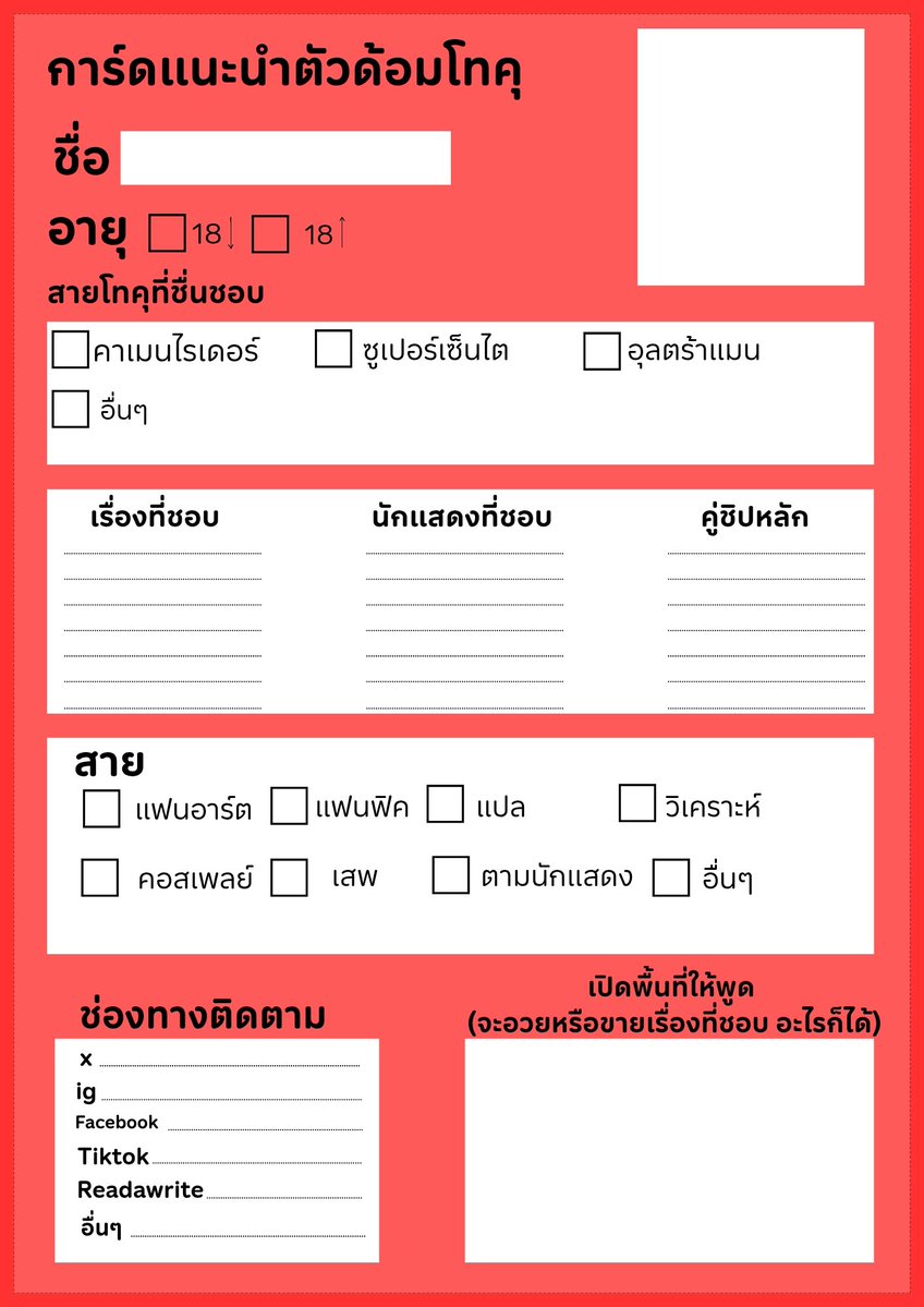 jc_Delmydiary's tweet photo. #การ์ดแนะนำตัวด้อมโทคุ
ทำแล้วค่ะ เอาไปใช้ได้เลย https://t.co/H1XAeucQJi