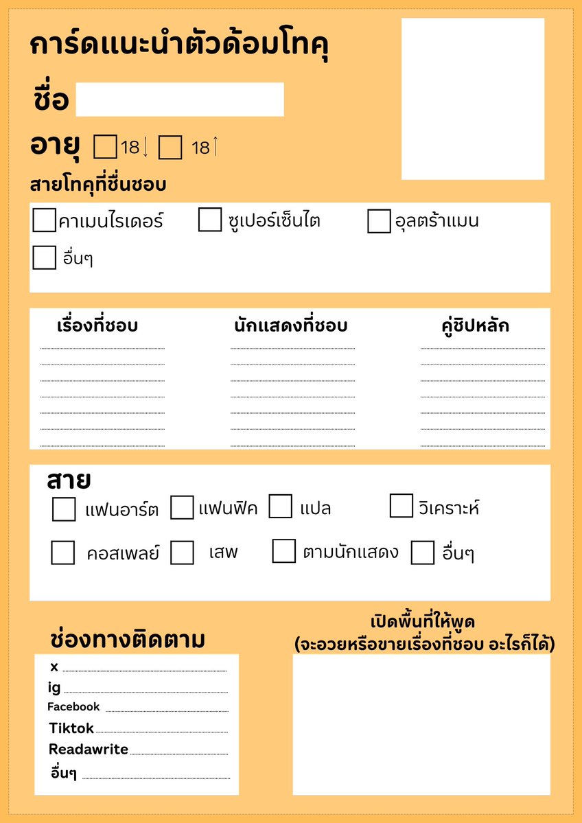 jc_Delmydiary's tweet photo. #การ์ดแนะนำตัวด้อมโทคุ
ทำแล้วค่ะ เอาไปใช้ได้เลย https://t.co/H1XAeucQJi