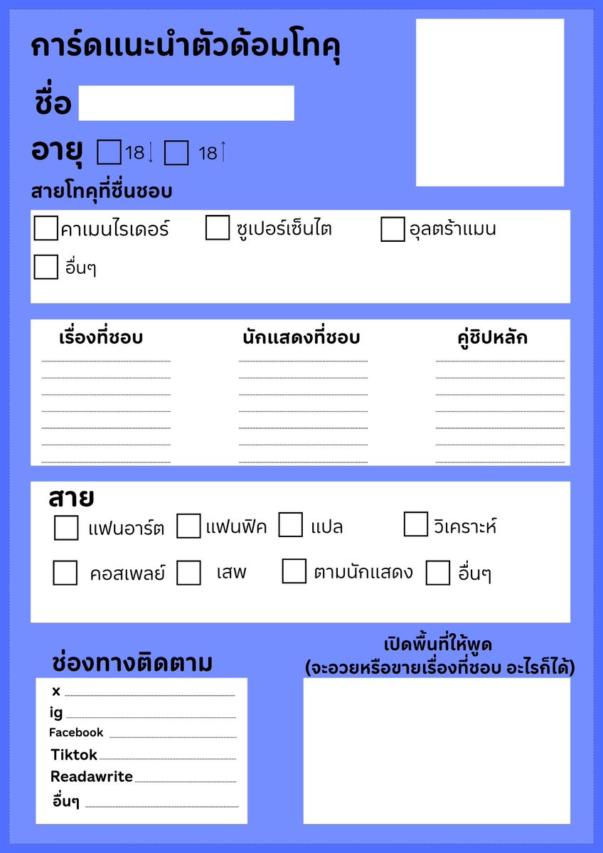 jc_Delmydiary's tweet photo. #การ์ดแนะนำตัวด้อมโทคุ
ทำแล้วค่ะ เอาไปใช้ได้เลย https://t.co/H1XAeucQJi