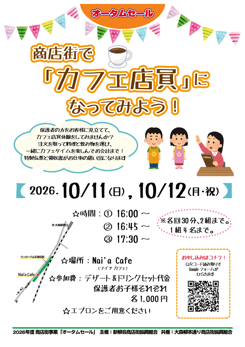 weloadsanno's tweet photo. #カフェ店員になってみよう！
　注文を取って料理と飲み物を運び、一緒に本格カフェタイムを楽しみましょう
　特製伝票と領収書がお仕事の思い出になります
デザートと飲み物のセット：１人１５００円
2026年10月11日（日）10月12日（月��
１６時～　１６時４５分～　１７時３０分～
#オータムセール https://t.co/UH7gNwgnOo