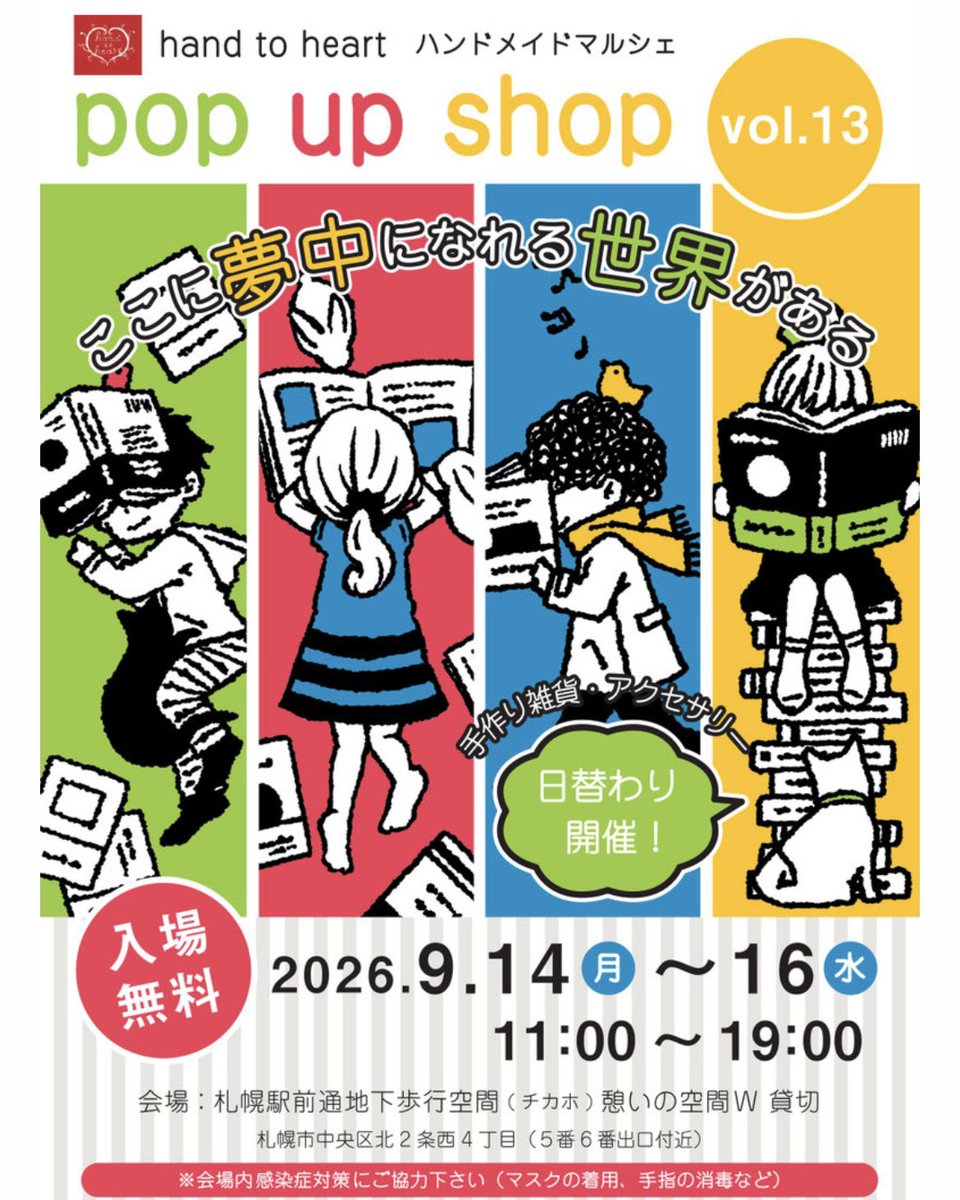 codemarido's tweet photo. 出展のお知らせ🌼

《　hand to heart pop up shop 》
9/16 11:00〜19:00
🚩札幌駅地下歩行空間（チカホ）憩いの空間

こでまり堂は16日のみの出展です！
チカホでの出展は今年最後になります

ぜひぜひ遊びに来てくださいね〜！☺️

#htoh #チカホイベント #うさぎイラスト https://t.co/dQLgCtmFtK