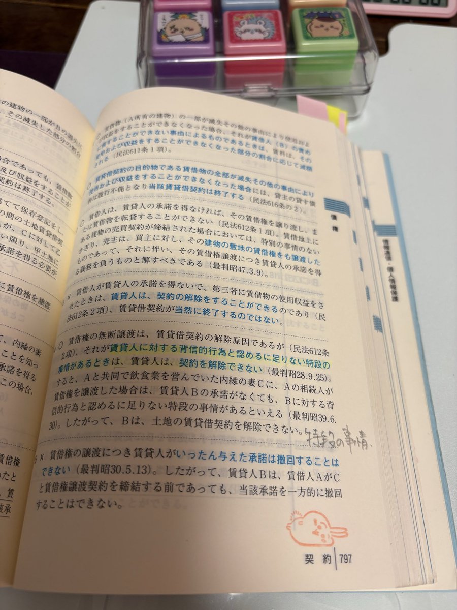 harami2021's tweet photo. 肢別過去問
16周目に入りました！
アプリは4.3周してるから実質20周🙌
うさぎのスタンプに癒されてます😂

#肢別過去問
#行政書士 https://t.co/MGVwVWMc7o