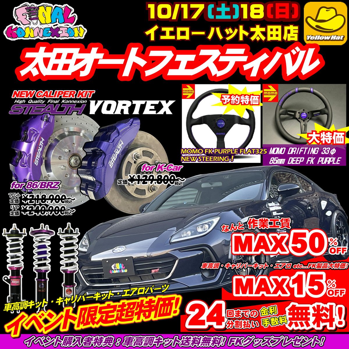 info_konnexion's tweet photo. 10/17(土)18(日)
太田オートフェスティバル＠イエローハット太田店
出展決定！！！

盛りだくさんのイベント！！！
皆様のご来場を心よりお待ちしてます✨

▼イエローハット太田店
群馬県太田市西矢島町162-2 https://t.co/eqv7p6iITI