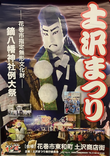 kankohanamaki's tweet photo. ✨土沢まつり✨
江戸時代中期から続く、約300年の歴史を誇る「土沢まつり」が開催！✨
山車が「土沢囃子」に合わせて土沢商店街を練り歩く様子は圧巻！ぜひ足を運んでみてくださいね🎶
📅9/20(日)～9/21(月祝) 15:00～21:00
📍東和町土沢商店街
詳しくは▼
https://t.co/yL7A8gNGf2 https://t.co/wqgRQoXgGO