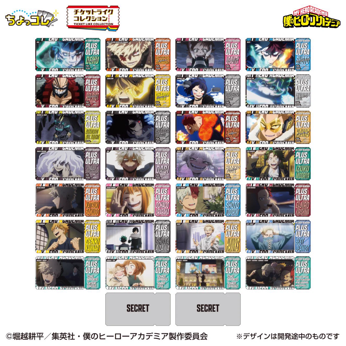 しゅんドラン в X: „2026年12月発売最新商品 チケットライク