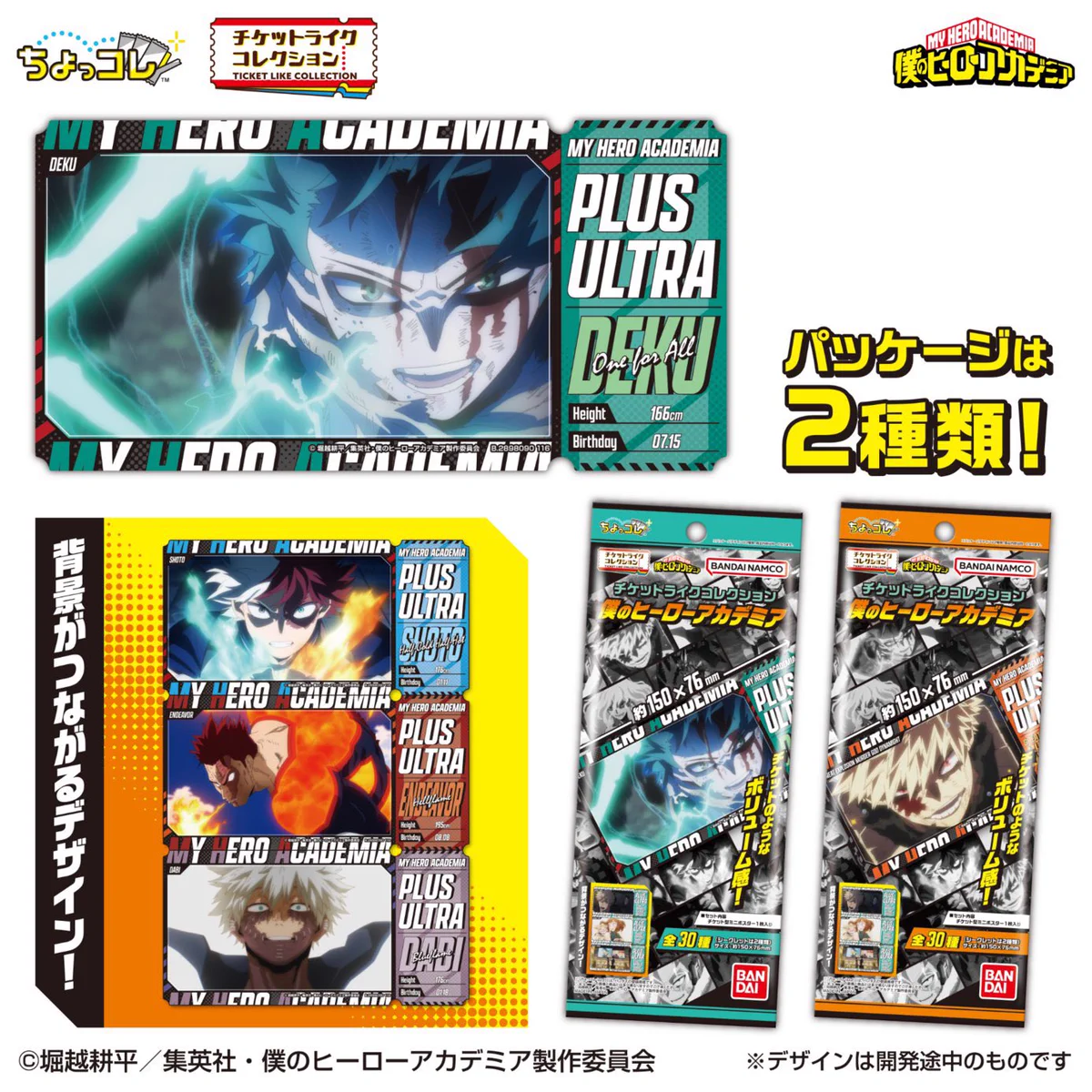 しゅんドラン в X: „2026年12月発売最新商品 チケットライク