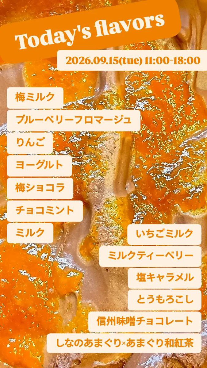 postagelato's tweet photo. 2026.9.15(火)本日のフレーバーです☔ https://t.co/65zziotEN8