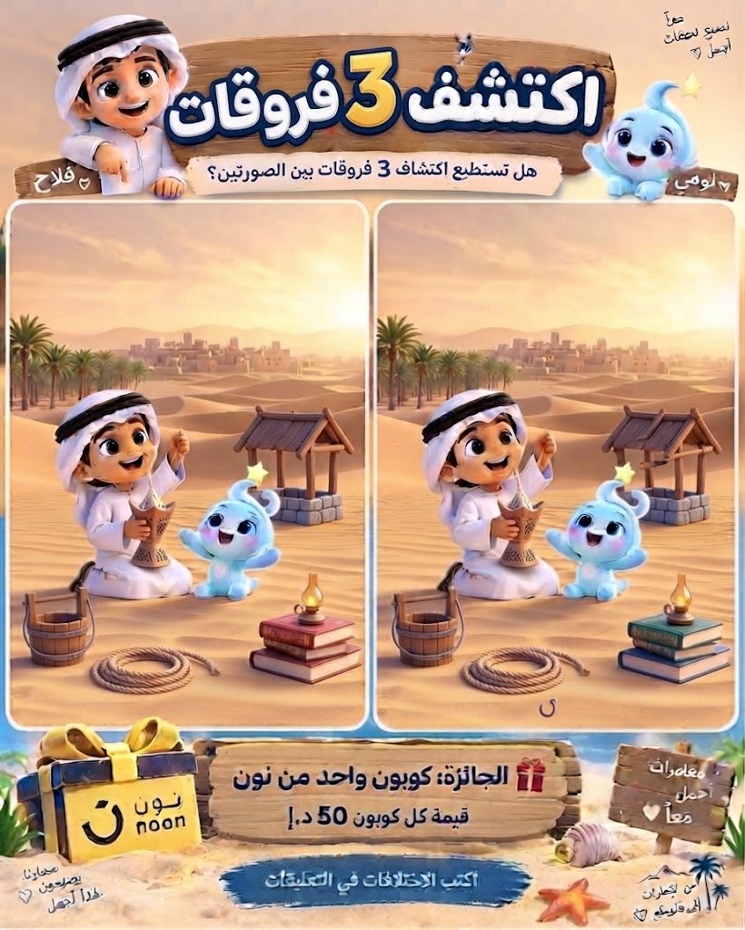1snafee1's tweet photo. اكتشف 3 فروقات وهناك جائزة واحدة من (نون) ب (50) د/ر …بالتوفيق للجميع 💐 https://t.co/IB8gcQIKh7