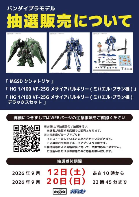 お宝創庫シャオ西尾店@⭐プラモデル買取中❕❕⭐ on X: 