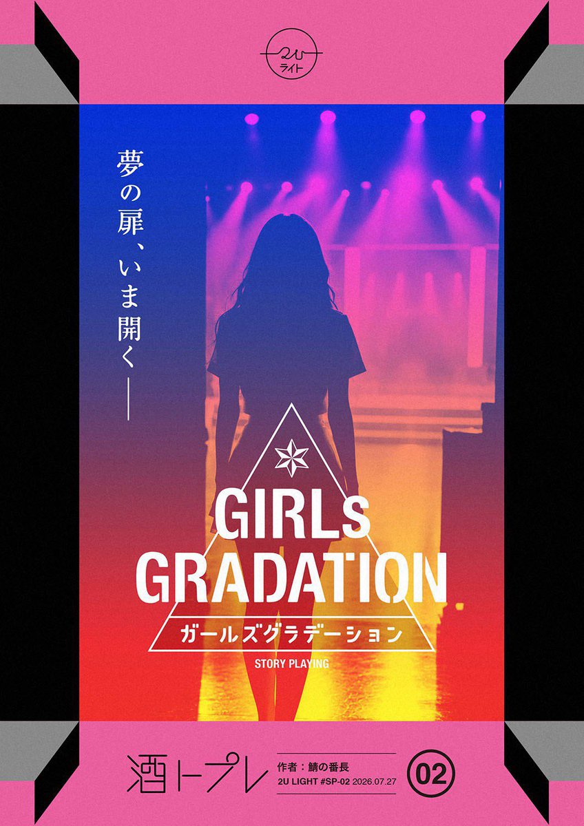 puninokai's tweet photo. 下記作品を貸切予約しました💁平日昼間に開催。ご一緒いただける方は、いいね🩷orリプライorDMください📩

日時📅11/25(水曜)13:00〜16:00
場所🍸マダミシュ水道橋店(JR水道橋駅から徒歩3分)
会費💴おひとり5,500円（アルコール飲み放題は＋500円）

#酒トプレ 2作品目
『GIRLS GRADATION 』
作者📝鯖の番長さま
あらすじ🎤少女からアイドルへ。
グラデーションのように成長していくサバイバルオーディション番組『ガールズグラデーション』（通称ガルグラ）
参加総数8,000人から生き残った12名によるファイナル！ 今夜デビューメンバーが決まる！  
#シュトプレ #2Uライト