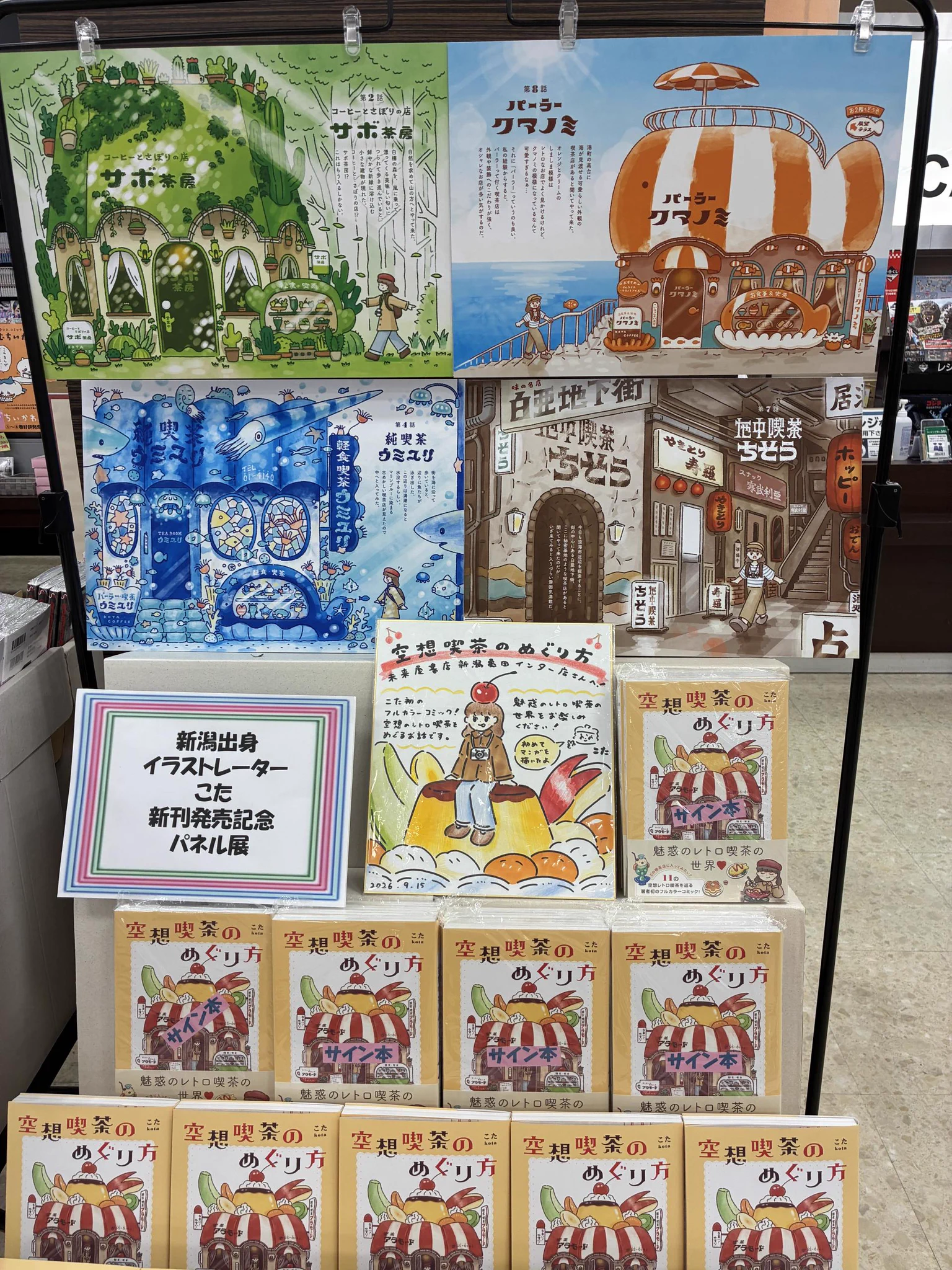 未来屋書店 新潟亀田インター店 on X: 