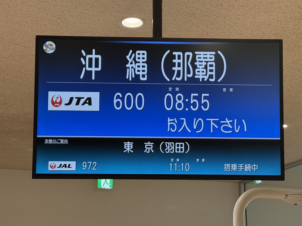 akoako0405's tweet photo. 今日は朝から忙しい😩昨日の夜24時少し前に今日石垣島から那覇に向かう便が欠航とのメールが😱朝6時頃に気づき、今日の便同額で変更できたけど、8時55分発。朝食も急いで食べて空港に向かいました。今那覇空港。お腹空いておにぎり食べた😱　#那覇空港 https://t.co/jDsklv3qmI