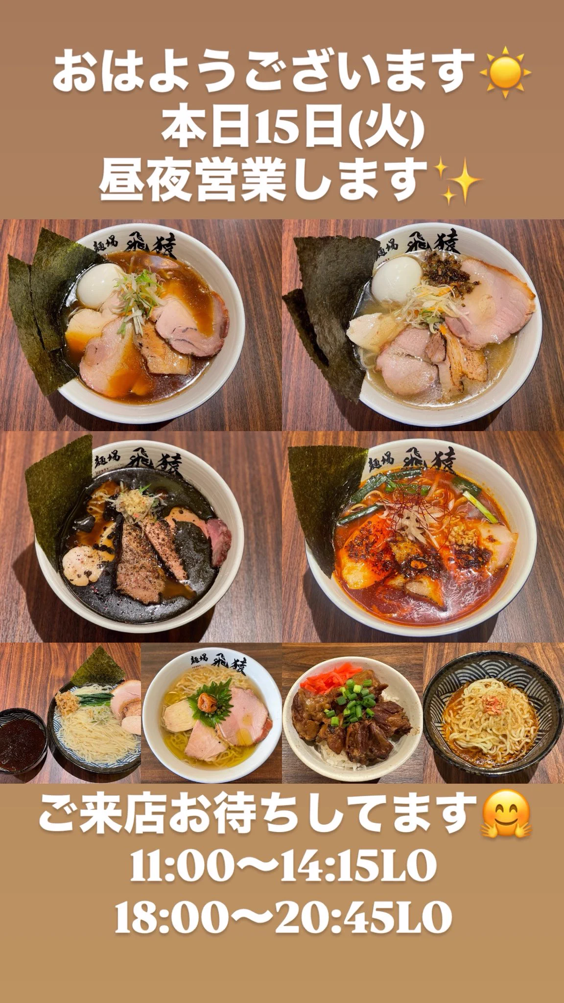麺場飛猿 on X: 