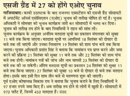 drgzbnoida's tweet photo. SG Grand Election @barabar_hai @rne_residents @RNExtnResidents @RNextension https://t.co/CPSVcecWjH