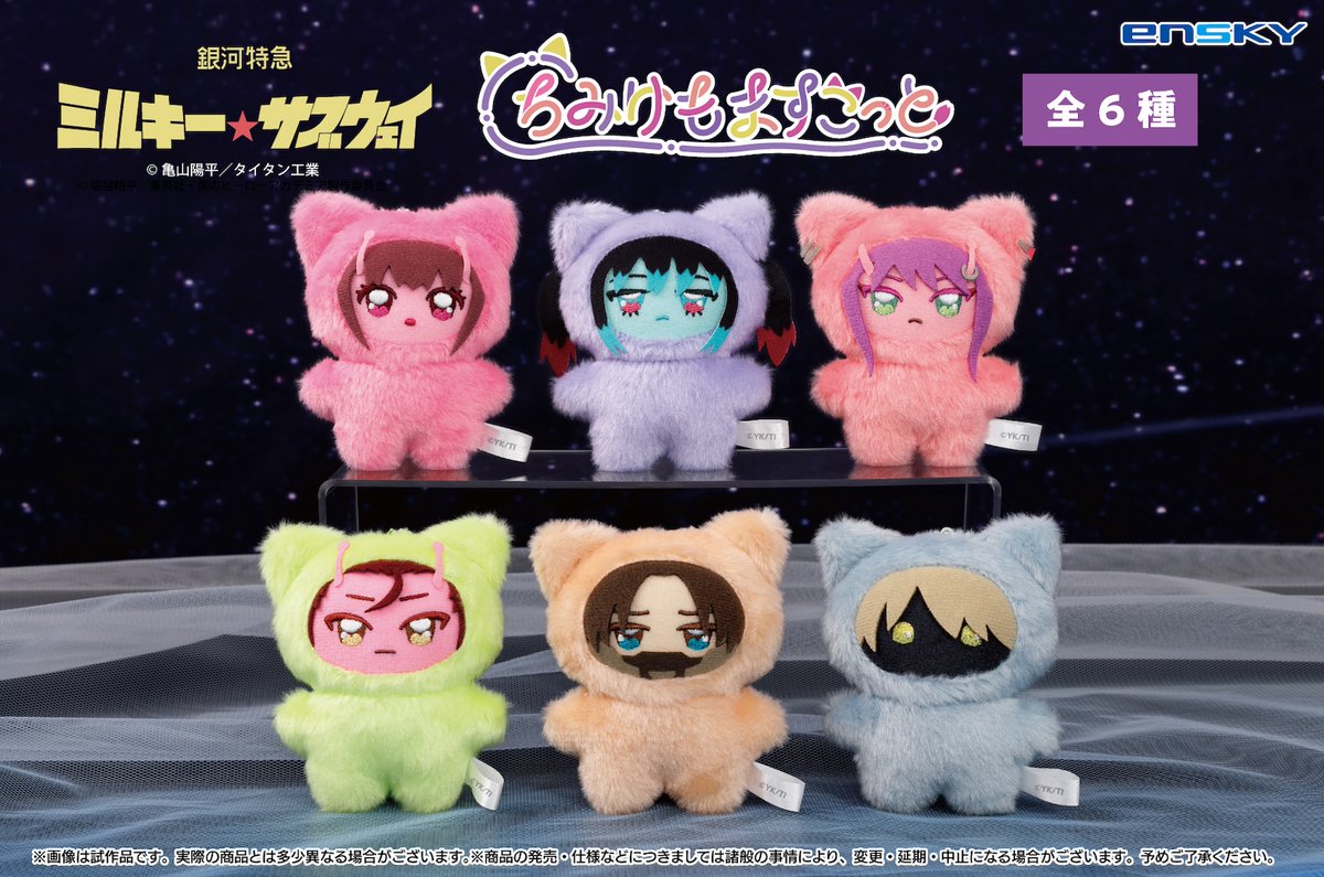 MilkySubway_026's tweet photo. 【グッズ情報】

『銀河特急 ミルキー☆サブウェイ』“ちみけもますこっと”のサンプル写真が公開！

ご予約はコチラ▼
https://t.co/NRLKyCAIkX https://t.co/tYMgRdVnfT