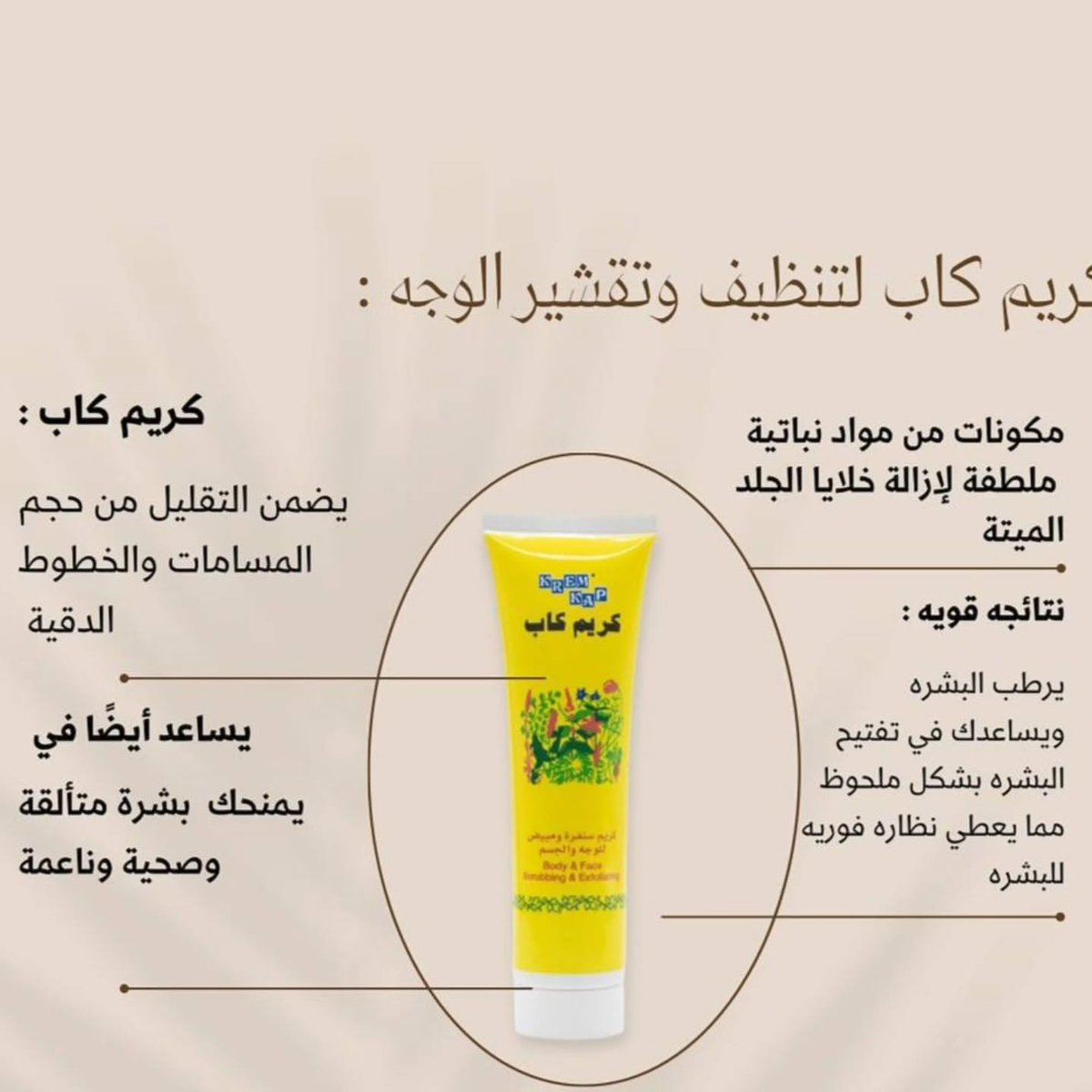 FernandeYoheeu's tweet photo. " Krem kap " 🧚‍♂️✨
" كريم صنفره "
- من #كريم_كاب 🌙
" كريم كاب صنفره وتقشير للوجه وللجسم "
" يحسن من تجديد خلايا البشرة للوجه "
" يزيل طبقات الجلد الجافة عند استعماله "
" تنظيف عميق للبشرة "
" يزيل طبقات الجلد الداكنة
عند استخدامه بشكل منتظم "
" https://t.co/ytEdpbU03H
