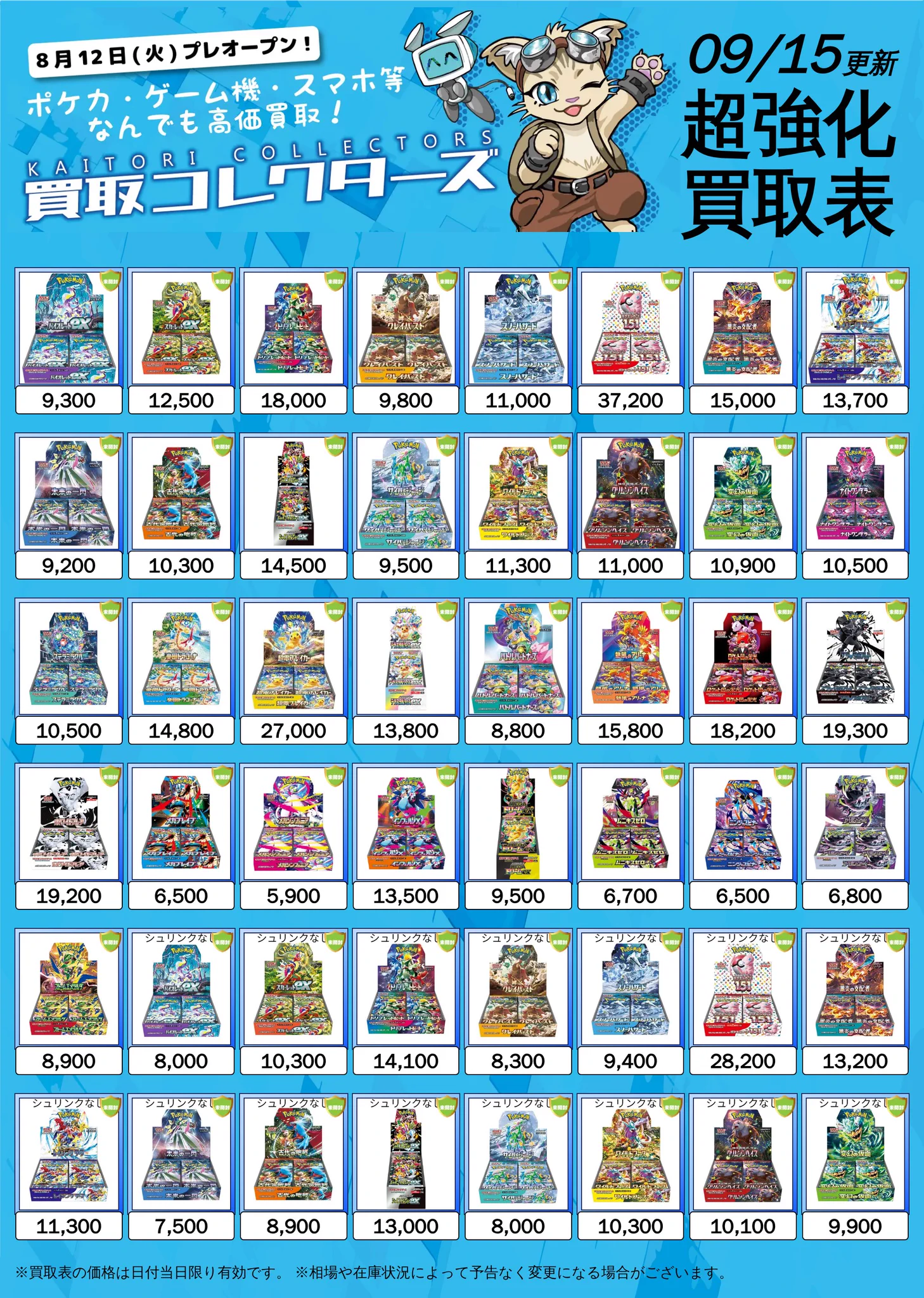買取コレクターズ秋葉原店 on X: 