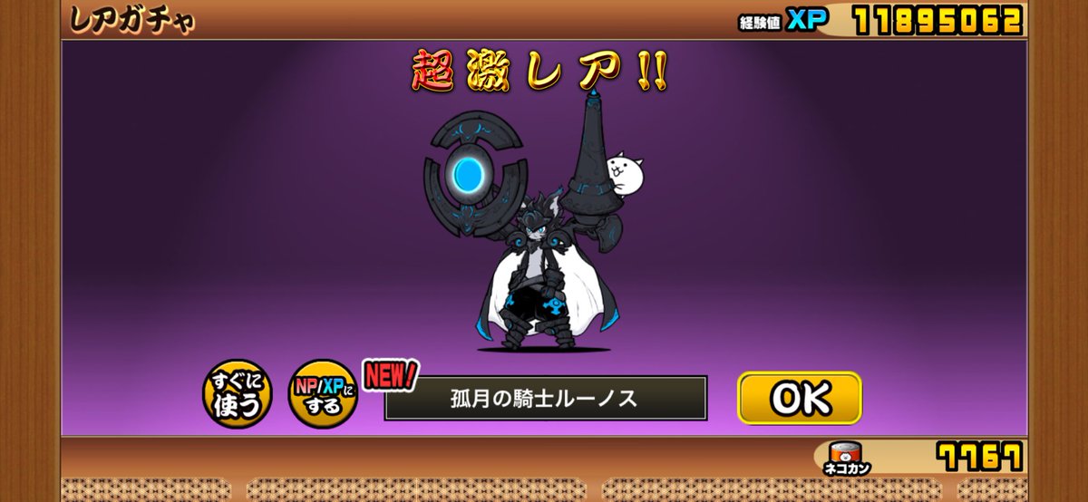 Electronic_same's tweet photo. 久々ににゃんこで神引き来てアッツ！
色んなゲームで神引きしててやばい
#にゃんこ大戦争 #神引き https://t.co/XKfGqKu7QM