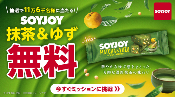 ke_ma_net's tweet photo. 🎯スマートニュースの懸賞
SOYJOY コンビニ無料クーポン
11.6万名様にその場で当たる‼️

✏️応募
アプリからミッションクリアで
くじをひいて毎日応募

📅締切
9/21

👇詳細・応募
https://t.co/F8QIFNs5hZ https://t.co/gBH0wJY097