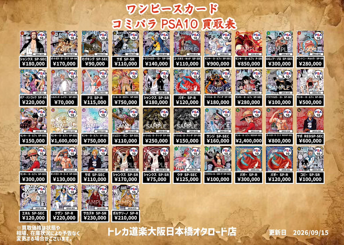 トレカ道楽 大阪日本橋オタロード店 on X: 