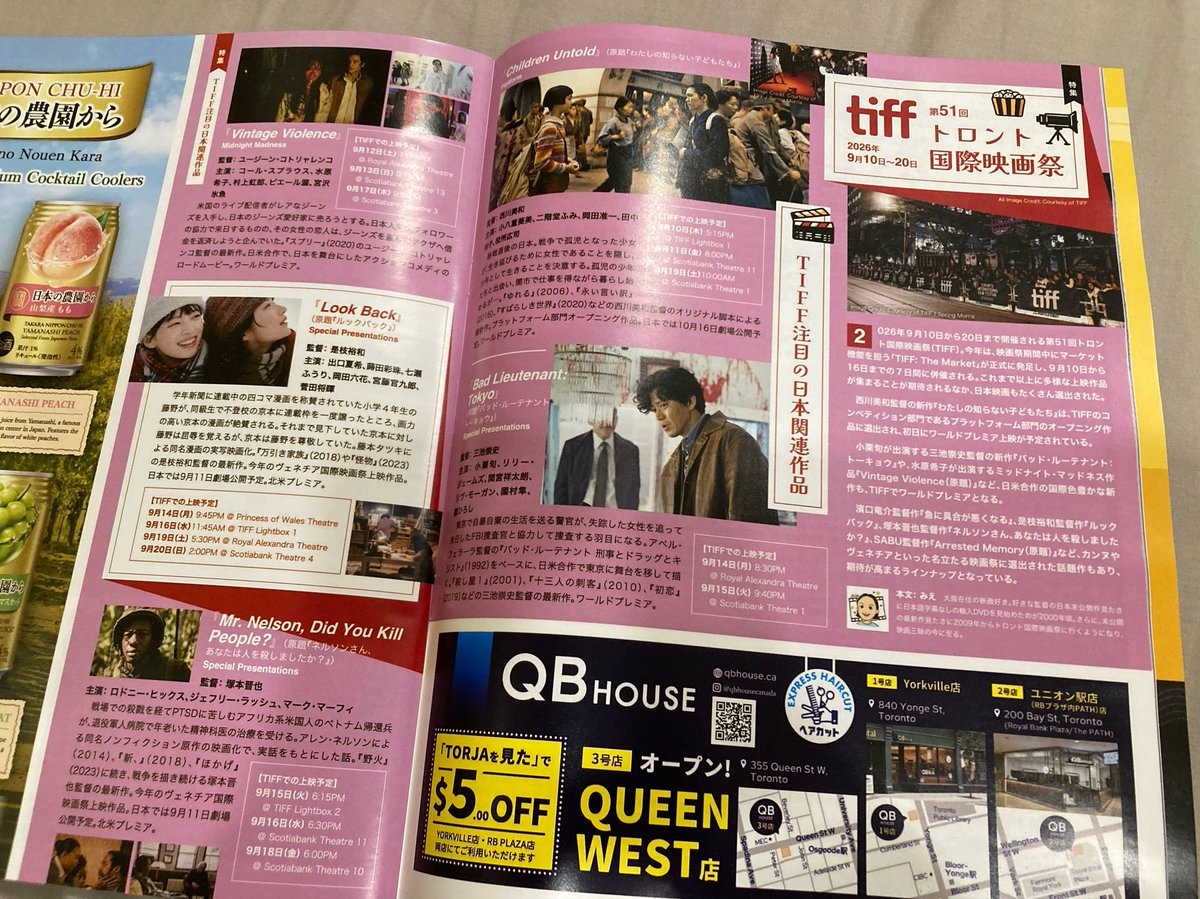 twitMIEX's tweet photo. 昨日、現地でTORJA編集長に会えたので、#TIFF26 の紹介記事を書いた9月号をもらってきた。

TORJA誌を見てくださっている方ともお話でき、この記事を参考にTIFFのチケットを取っていると聞いて、ちょっと報われた気分。

広告入りとはいえ今年は9ページ分、これまとめるの、結構苦労するもんで…… https://t.co/ExKkQzjOhp