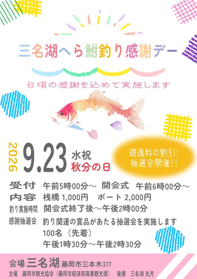 tanofujikankou's tweet photo. 藤岡市で三名湖へら鮒釣り感謝デーが開催されます🎣📢
日頃の感謝を込めて遊漁料の割引や感謝抽選会が行われます🎁
ぜひご参加ください😊

開催日：９月２３日
受付：開催当日の午前５時から

https://t.co/VCU1kLHMvM https://t.co/FAImdn7Icz