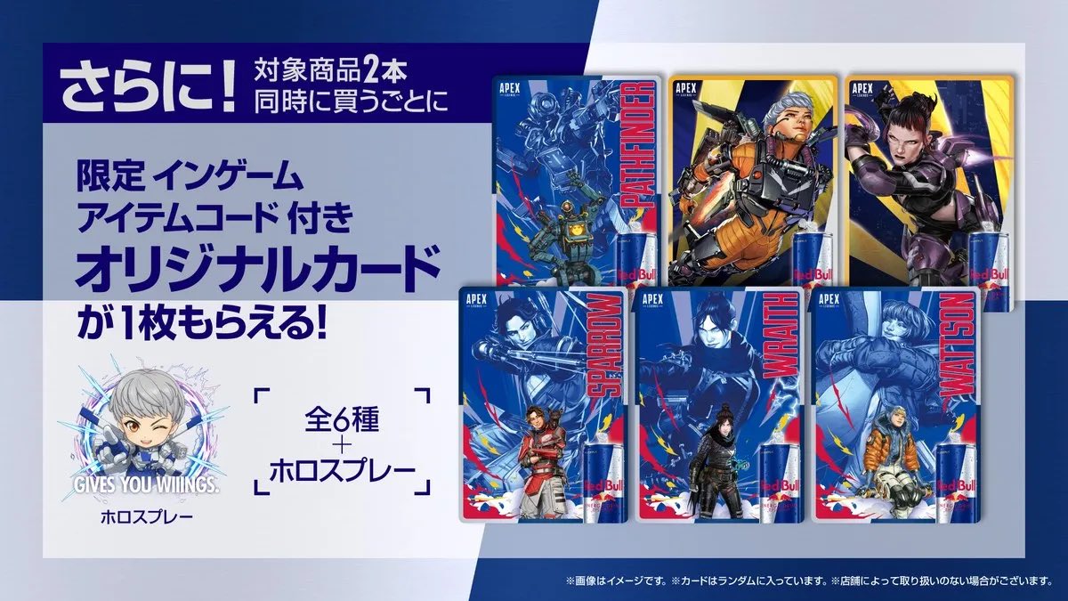HYPERMYST_JPN's tweet photo. 【ファミマ x ApexLegends】

◻︎レッドブルを買って抽選に応募🎁

【限定の豪華景品】

・A賞-ALGSペアチケット
・B賞-限定デザインVoidGENESIS

【全員貰えるホロスプレー&カード】

・2本同時購入するとトレカ&限定ホロスプレーのコードが付属。

【景品応募方法】

・レッドブル公式LINEにレシートを送って応募。

【購入レシート対象期間】

・9月15日~28日

【抽選応募期限】

・10月1日
