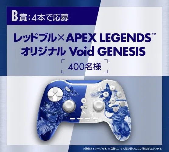 HYPERMYST_JPN's tweet photo. 【ファミマ x ApexLegends】

◻︎レッドブルを買って抽選に応募🎁

【限定の豪華景品】

・A賞-ALGSペアチケット
・B賞-限定デザインVoidGENESIS

【全員貰えるホロスプレー&カード】

・2本同時購入するとトレカ&限定ホロスプレーのコードが付属。

【景品応募方法】

・レッドブル公式LINEにレシートを送って応募。

【購入レシート対象期間】

・9月15日~28日

【抽選応募期限】

・10月1日