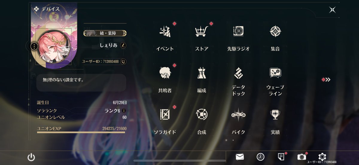R_Be___6's tweet photo. 一生ユニオンレベルが6
特に止めてる理由も無いけど
連れに見せたら、これ鳴潮でやってる奴初めて見たわwって言われた( ᐛ ) https://t.co/cEIzH8WGoU
