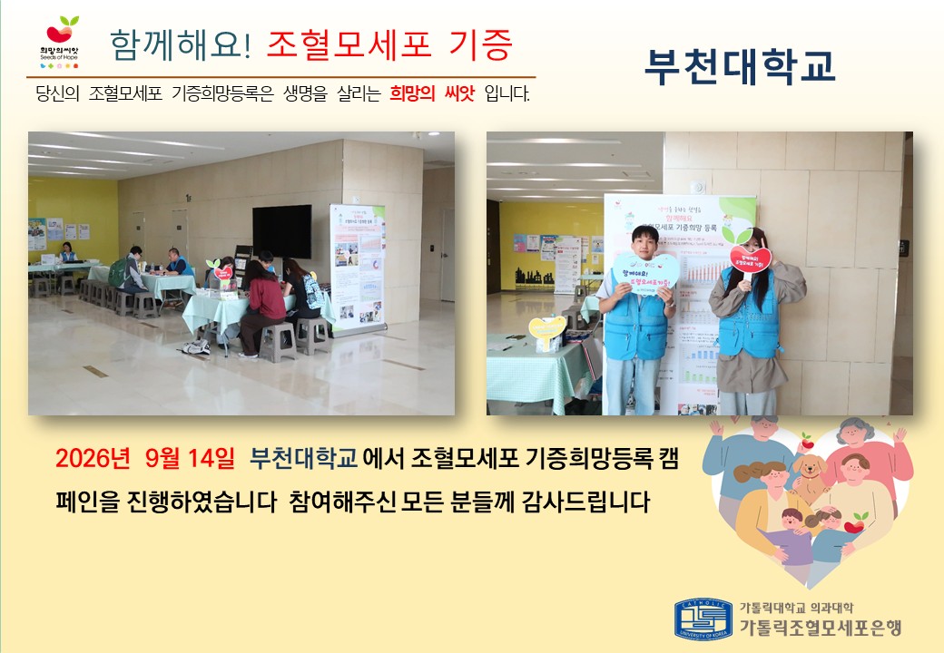 ilovechscb's tweet photo. 9월 14일 부천대학교 소사캠퍼스에서 진행된 캠페인에 참여해주신 여러분께 감사드립니다 https://t.co/5mjYKC6L6D