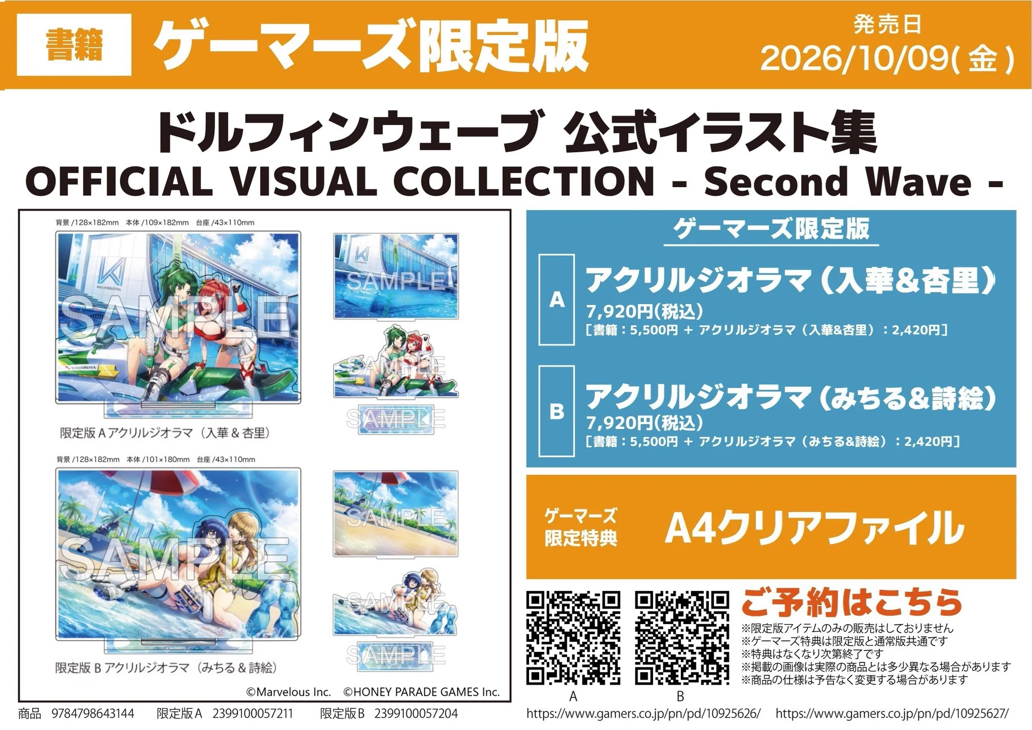 ドルフィンウェーブ 入華 みちる アクリルジオラマ グッズセット 原宿ゲーマーズ@可可＆メイ＆冬毬の看板娘トリオ！ on X: 