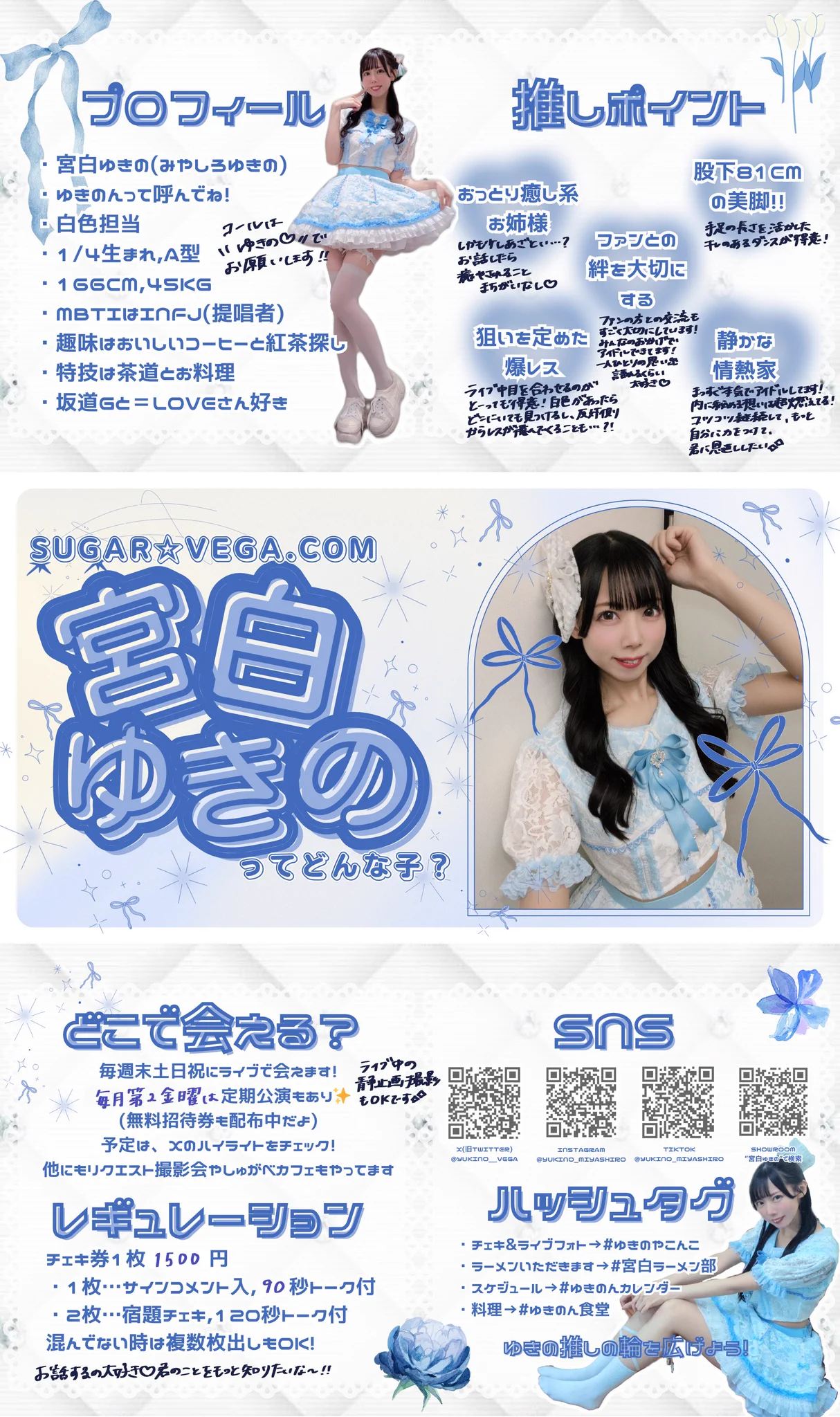 宮白ゆきの【SUGAR☆VEGA.com】 on X: 