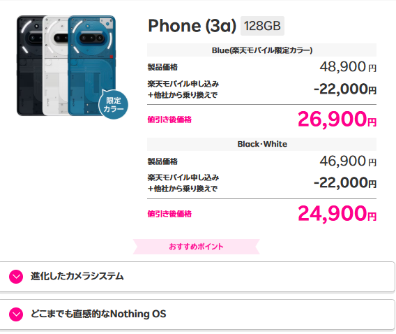 MobileSec2025's tweet photo. 📢楽天モバイル＋他社から乗り換えで大変お得！
🍀話題のNothing Phone (3a)が最大22,000円値引き！
🌄進化したカメラでまるで世界をそのまま切り取ったかのように、細部まで限りなくリアルにプロの品質を実現！
詳細は楽天にログインしてから👉https://t.co/g3mbpQW9wZ
#お得 #楽天モバイル #Nothing https://t.co/s1MpBe58Fw