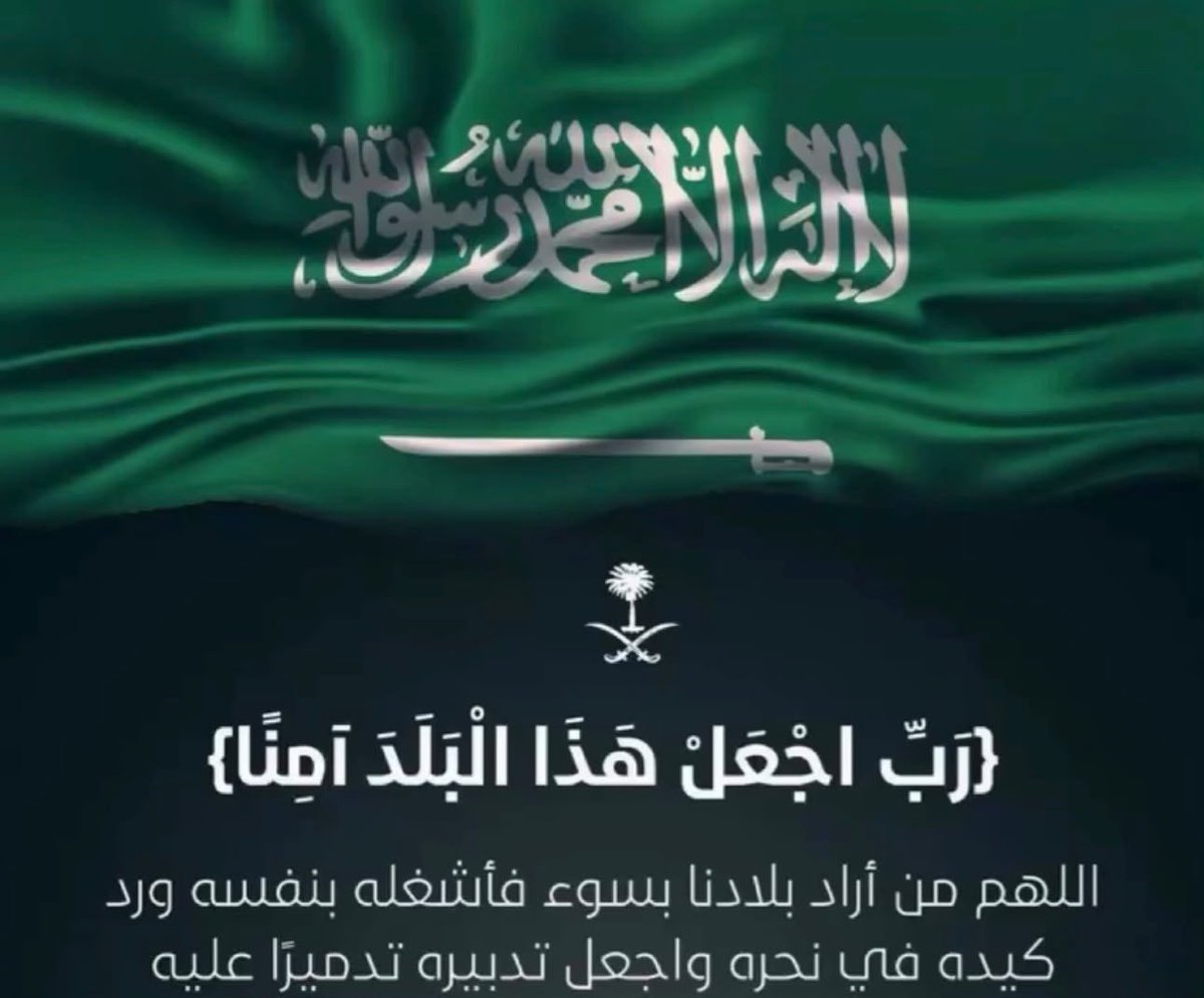 AzizbagBag's tweet photo. أمن وأمان بإذن الواحد الديان🤲🤲🤲
🇸🇦💚🇸🇦 https://t.co/OYKJmNlktg