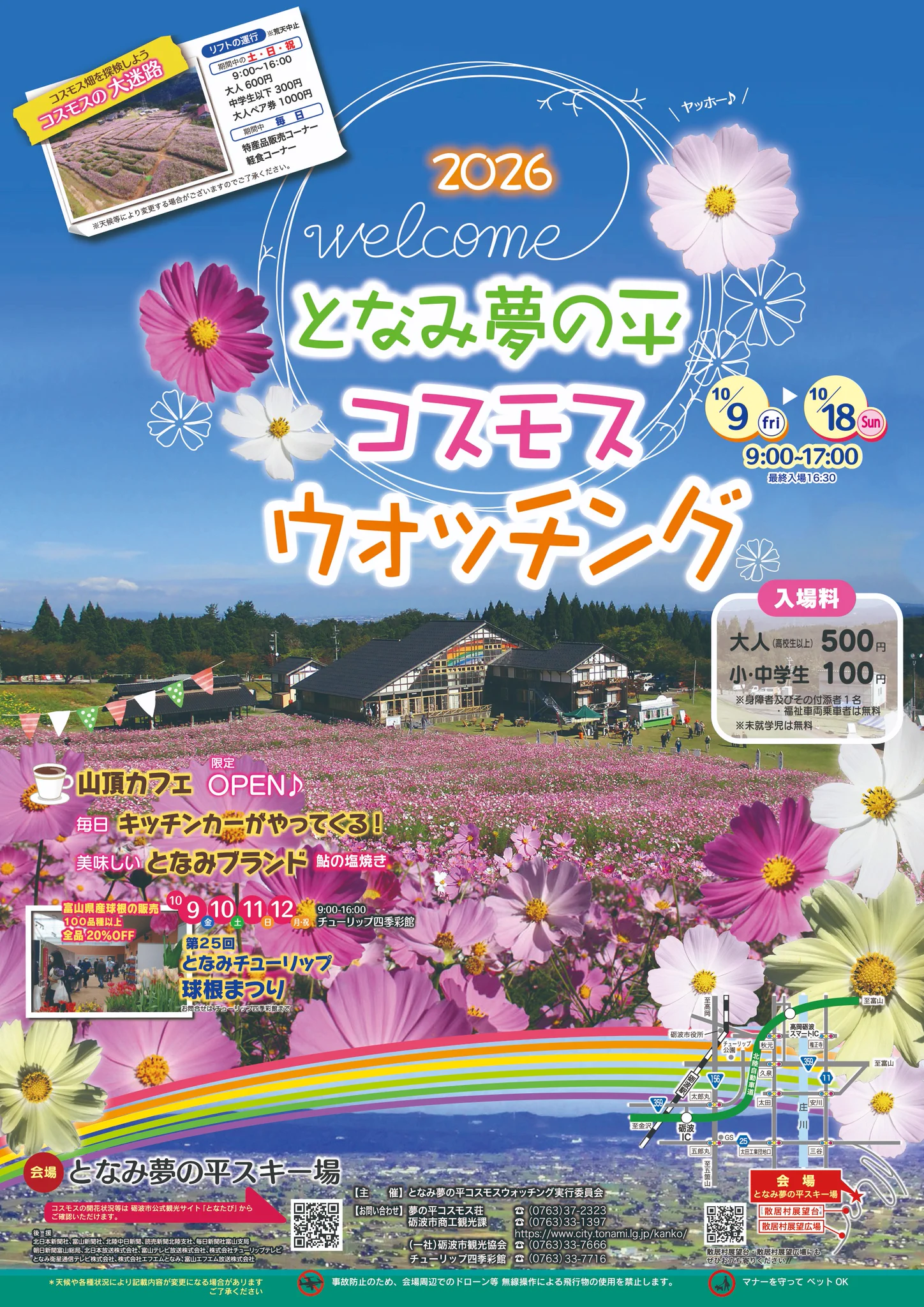 砺波市 on X: 