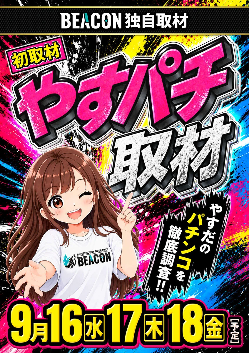 やすだ朝霞店 on X: 