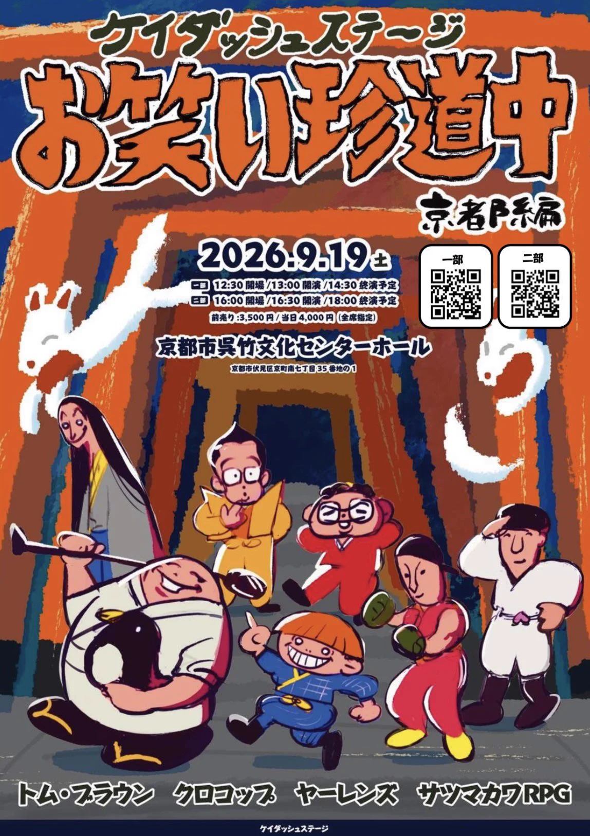 【丸笑…6月15日迄】 ヤーレンズ 出井隼之介 в X: „9/19 京都！ トム・ブラウン、ヤーレンズ
